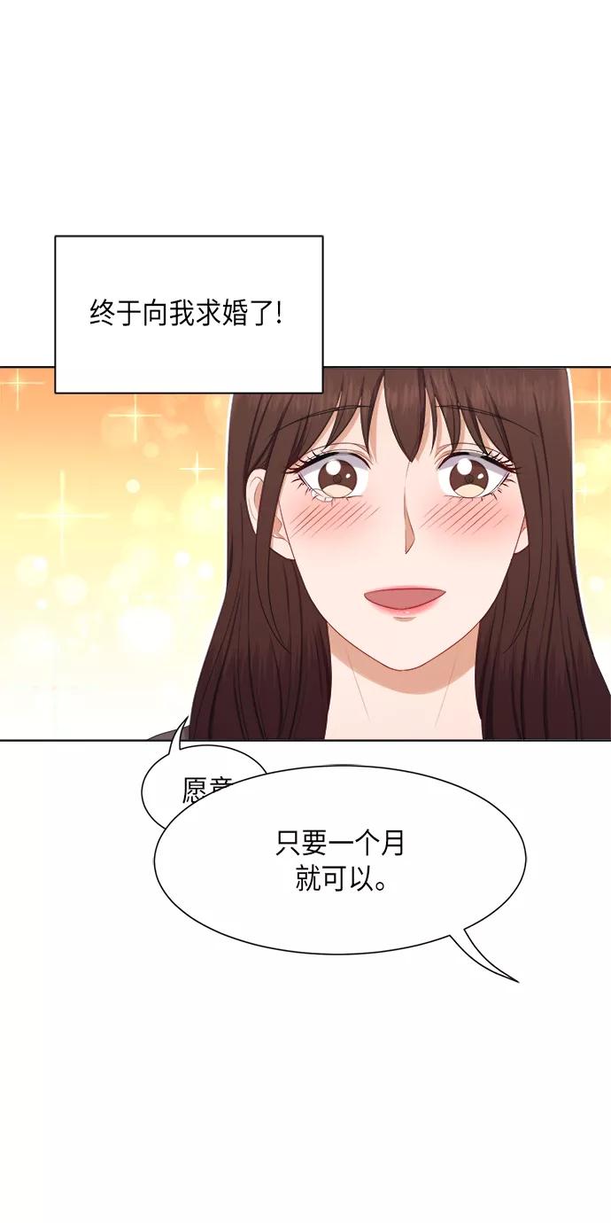 《急招新娘》第22话 第30页
