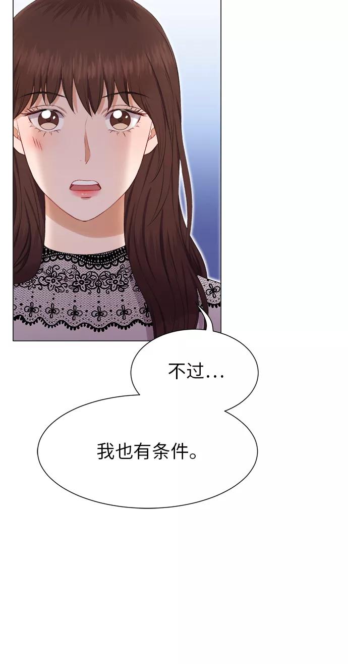 《急招新娘》第23话 第48页
