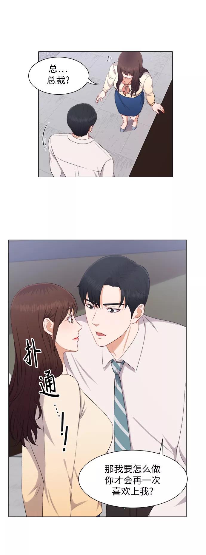 《急招新娘》第23话 第15页
