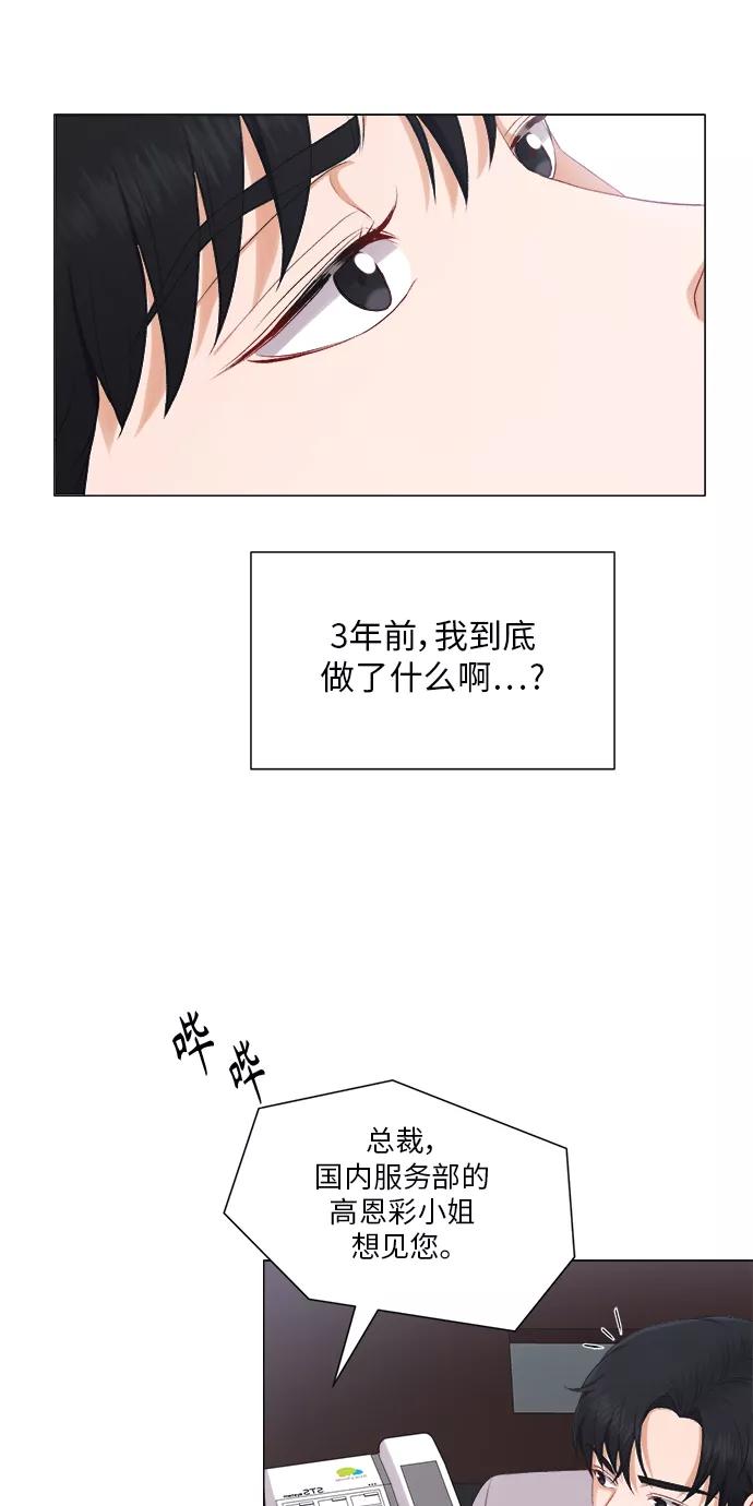 《急招新娘》第23话 第41页