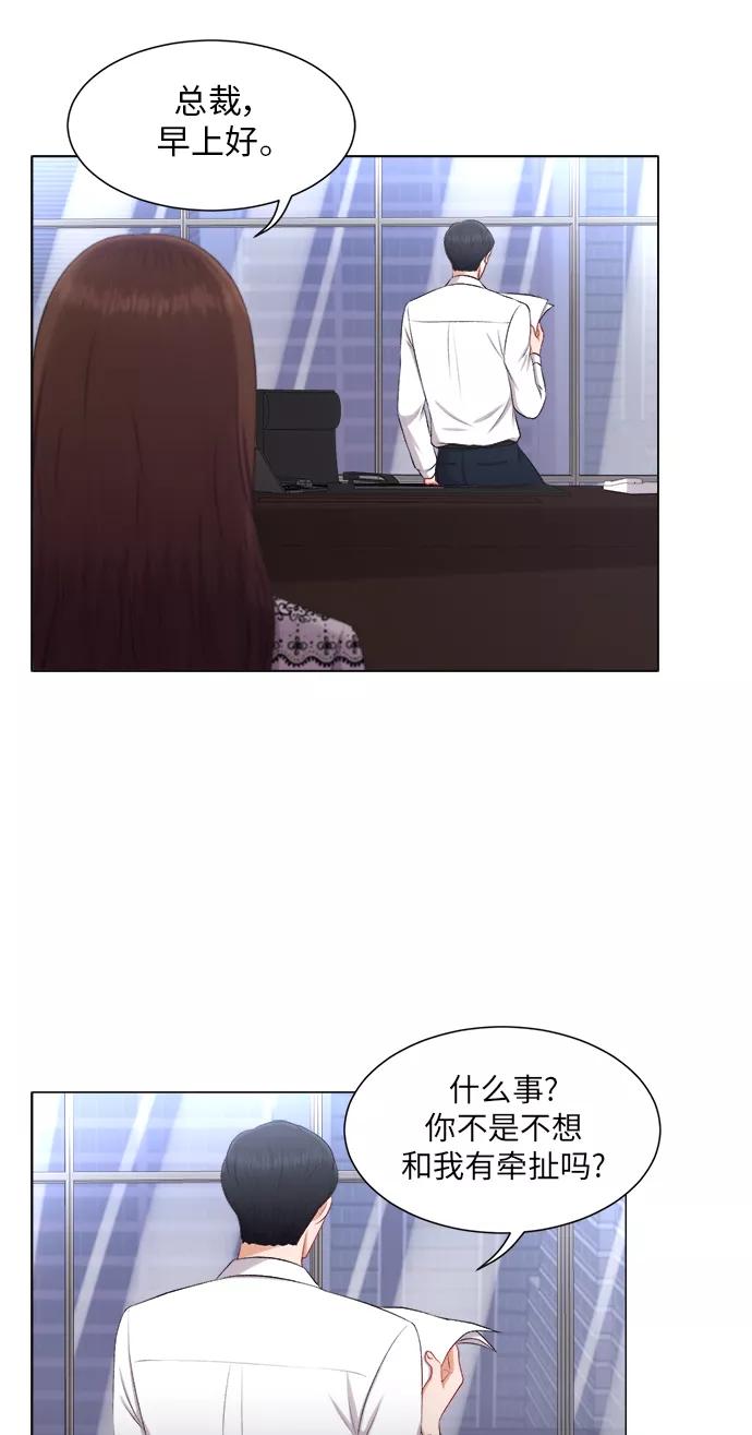 《急招新娘》第23话 第44页