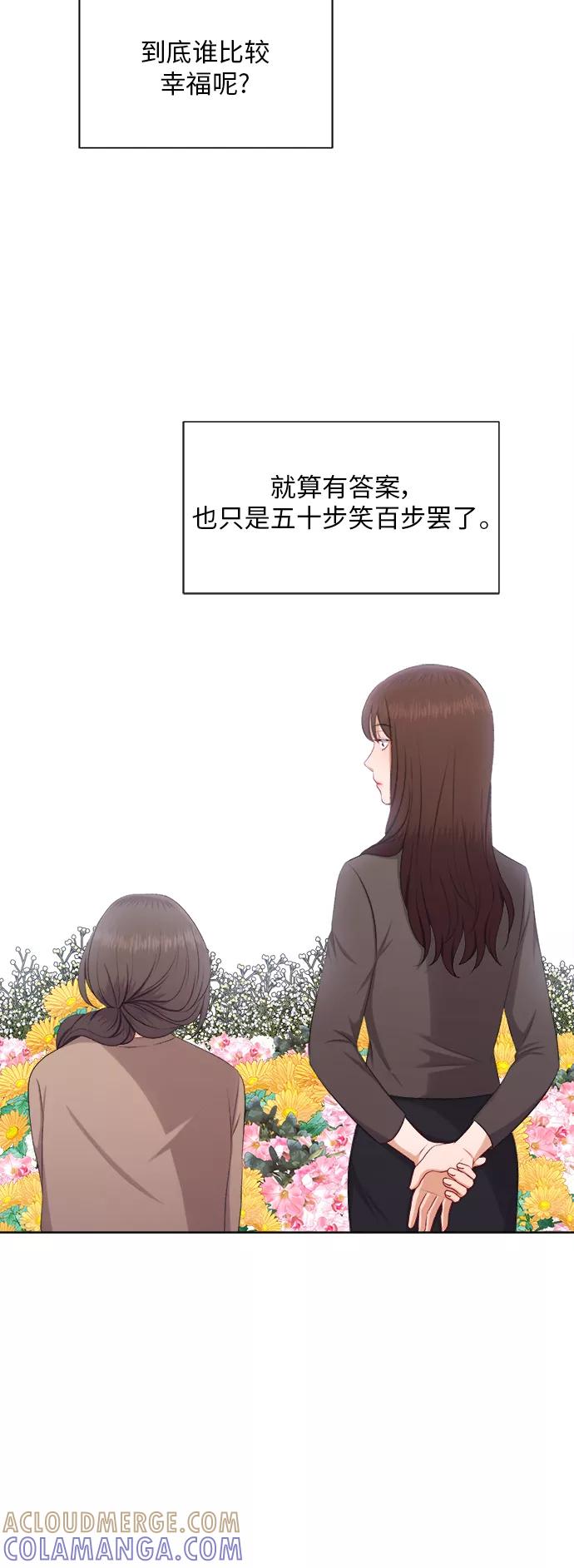 《急招新娘》第23话 第10页