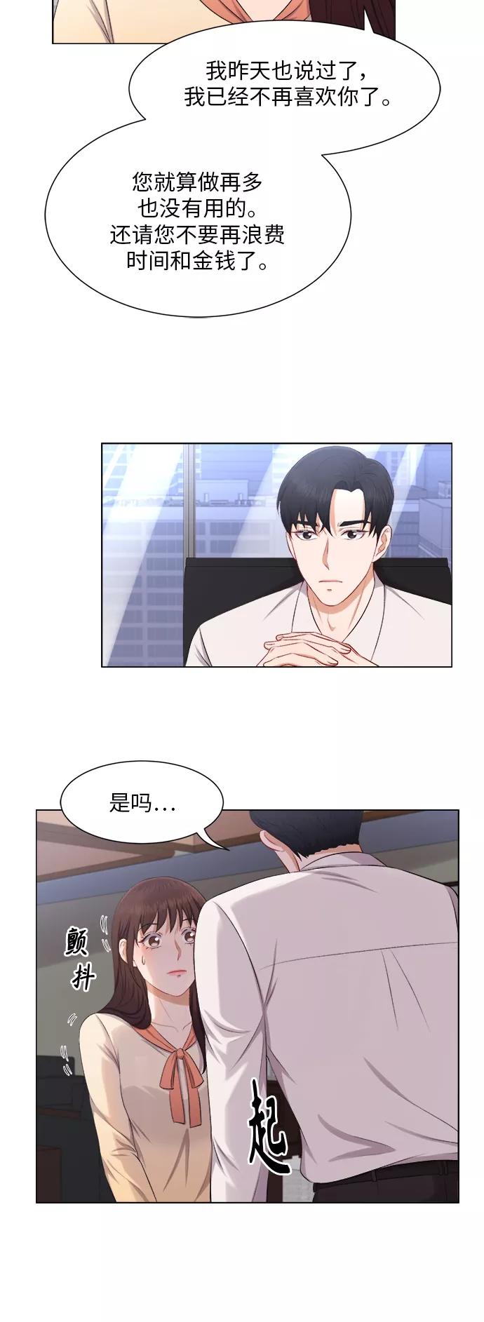 《急招新娘》第23话 第14页