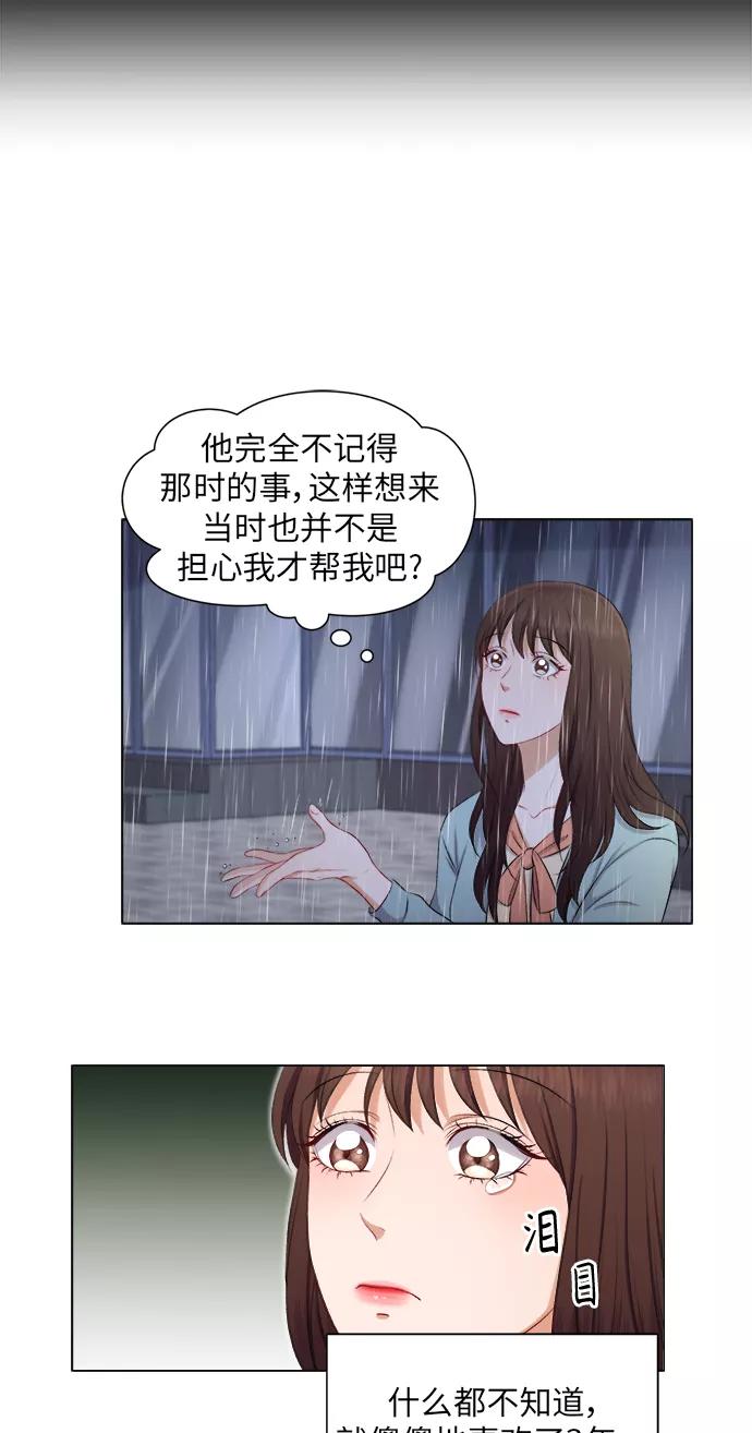 《急招新娘》第23话 第26页