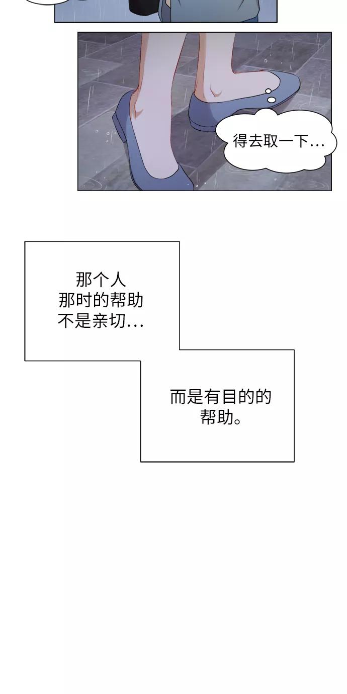 《急招新娘》第23话 第32页