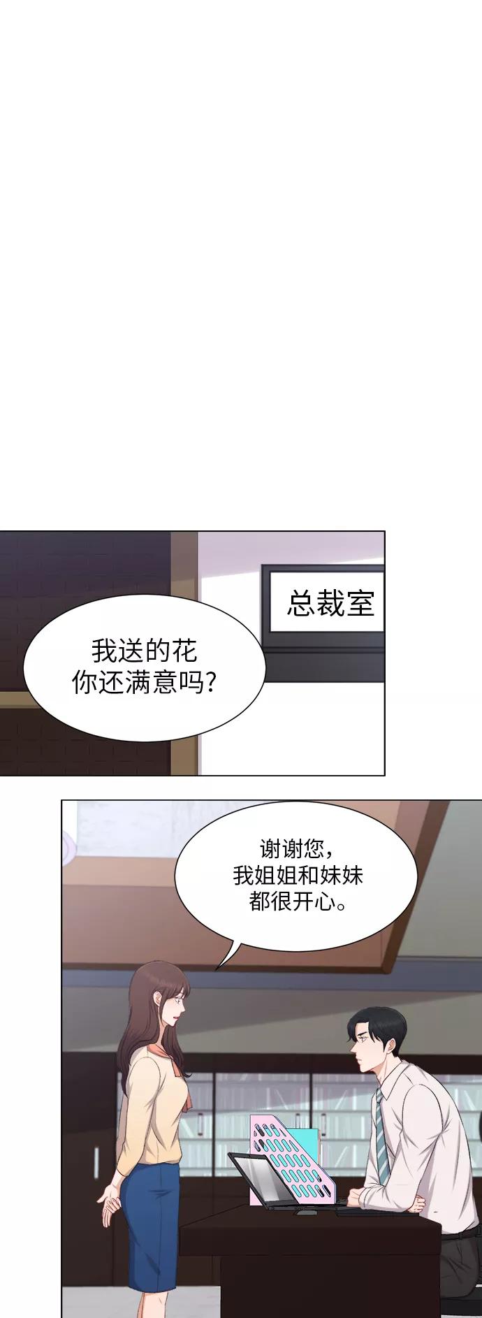 《急招新娘》第23话 第11页
