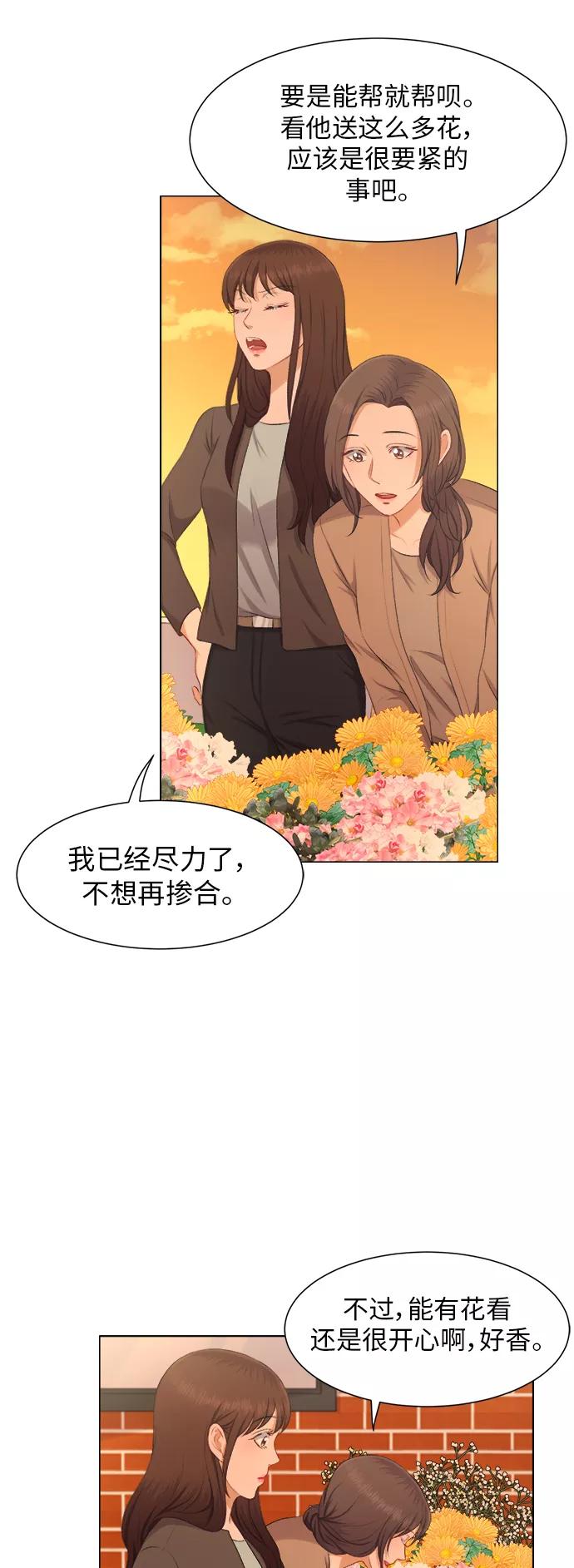 《急招新娘》第23话 第8页