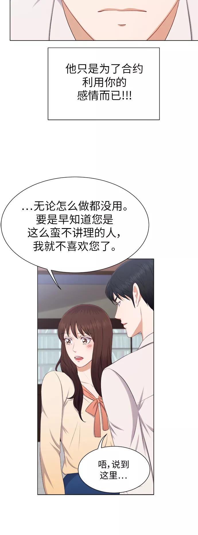 《急招新娘》第23话 第17页