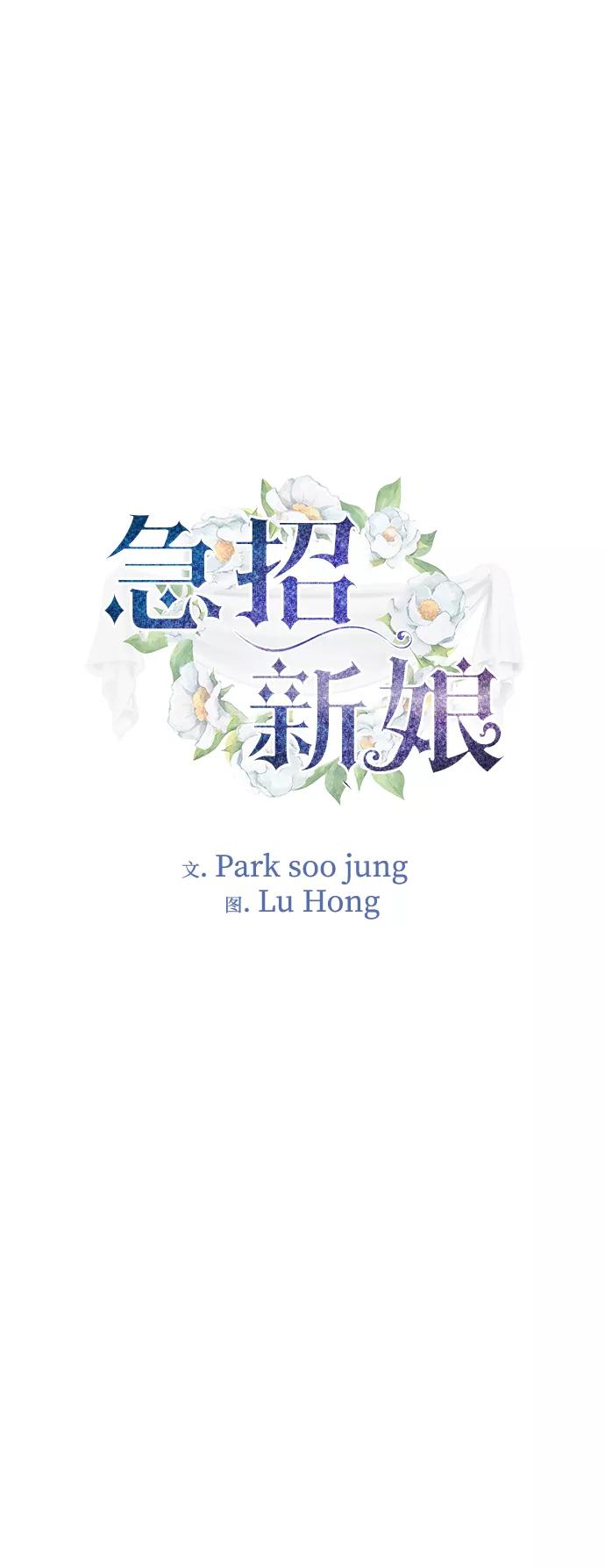 《急招新娘》第23话 第2页