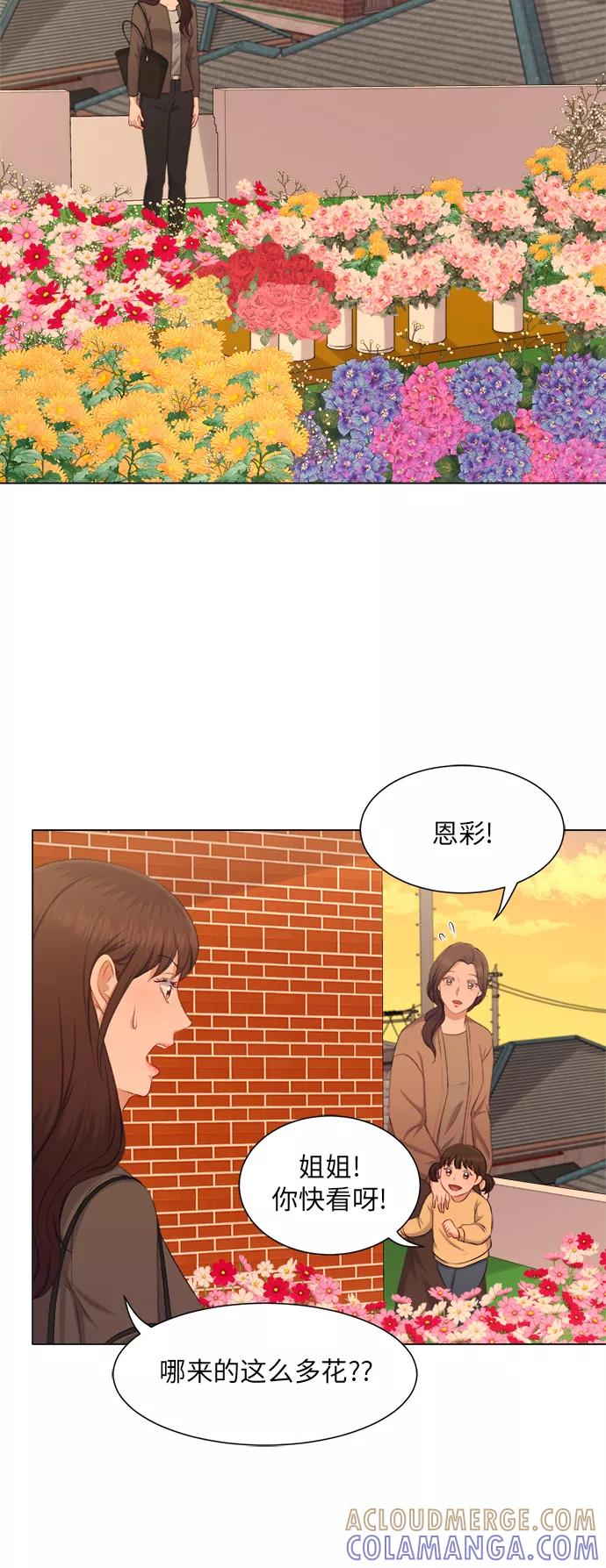 《急招新娘》第23话 第4页