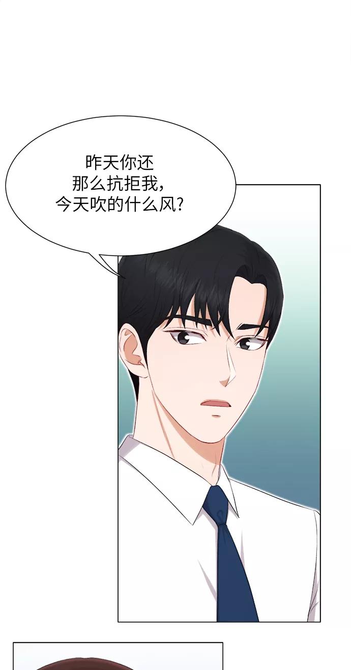 《急招新娘》第23话 第47页