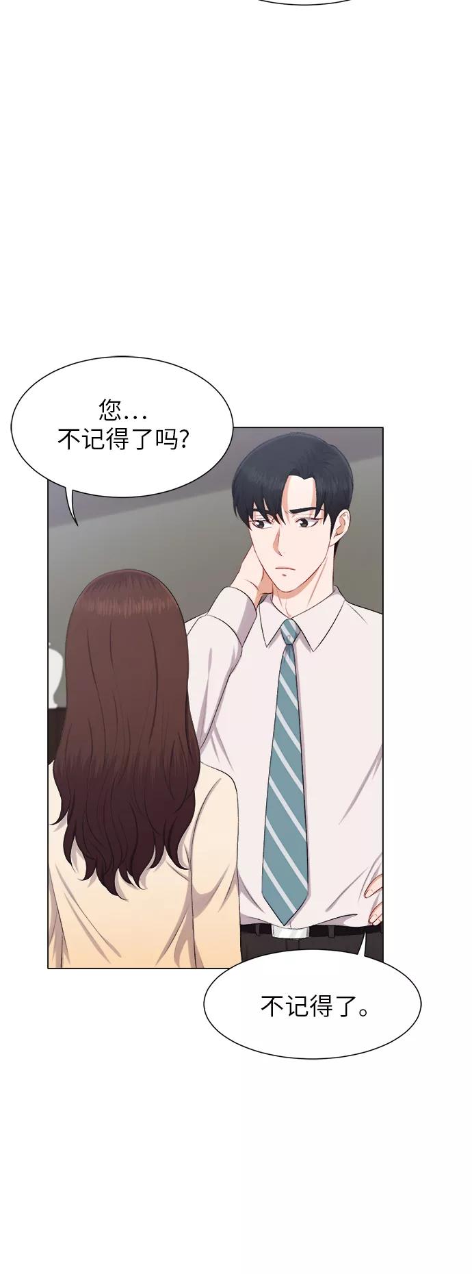 《急招新娘》第23话 第20页