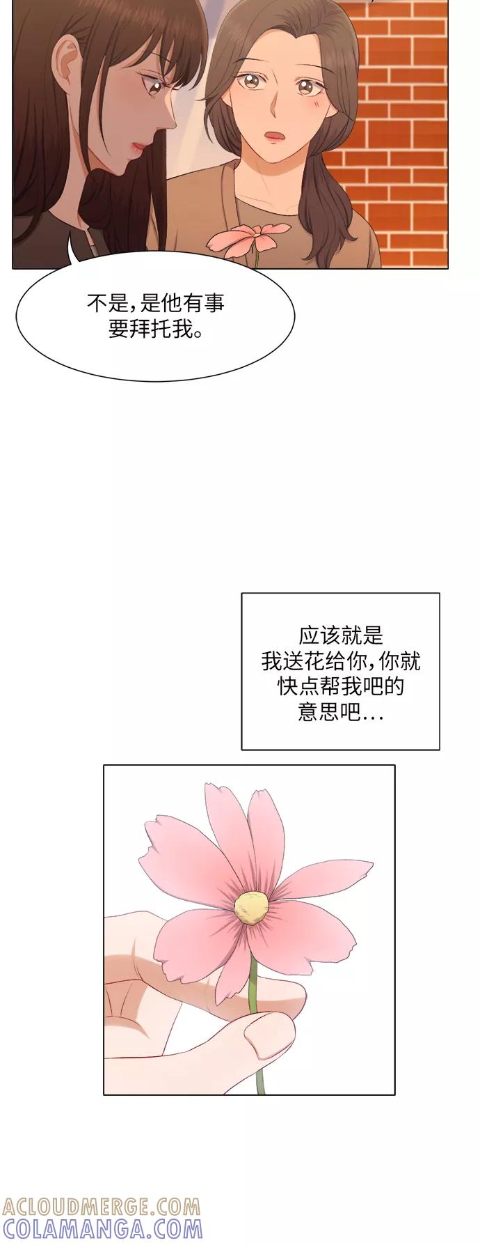 《急招新娘》第23话 第7页