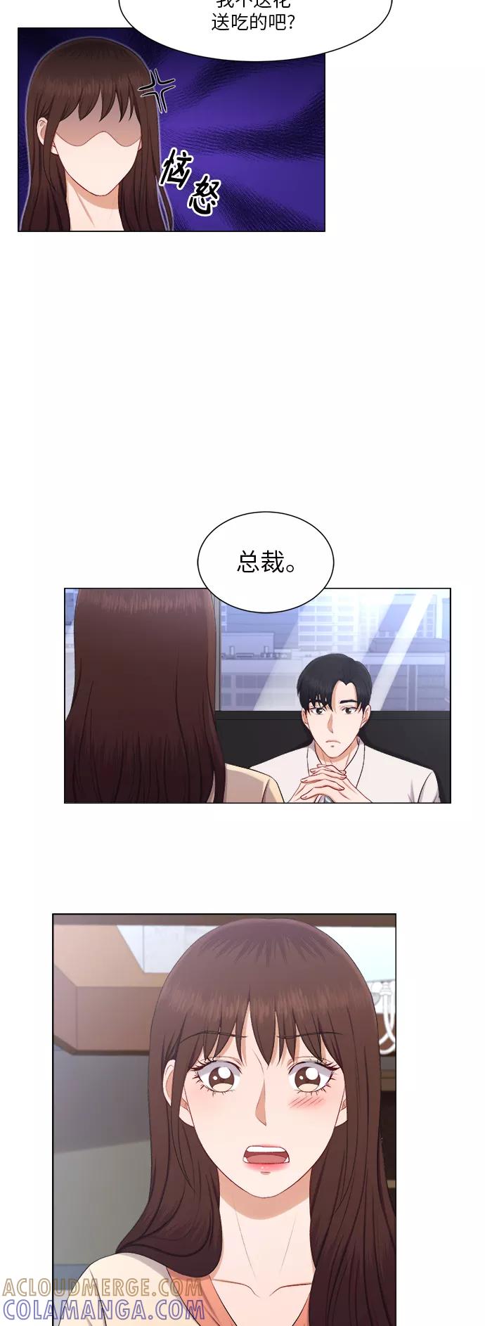 《急招新娘》第23话 第13页