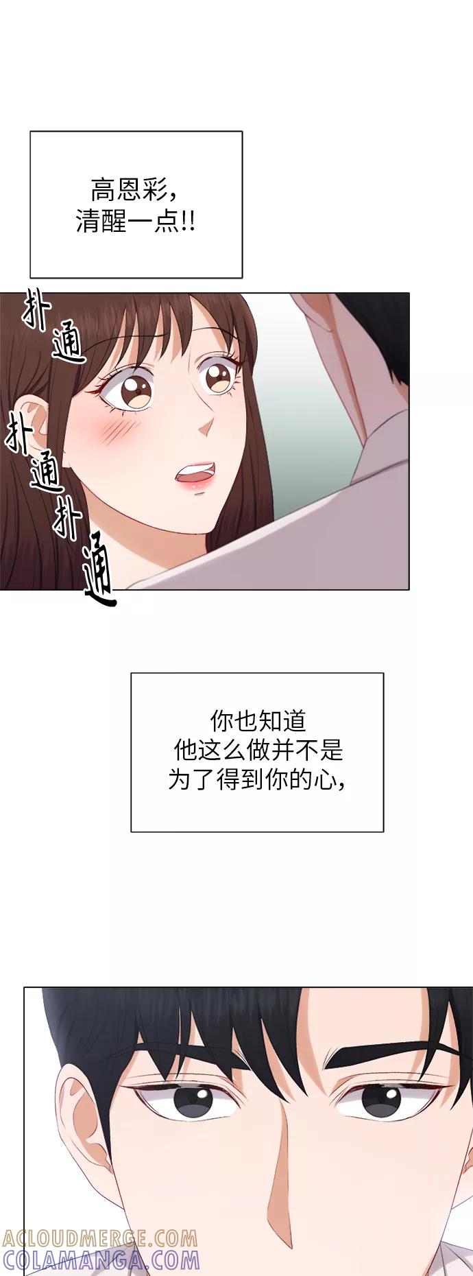 《急招新娘》第23话 第16页