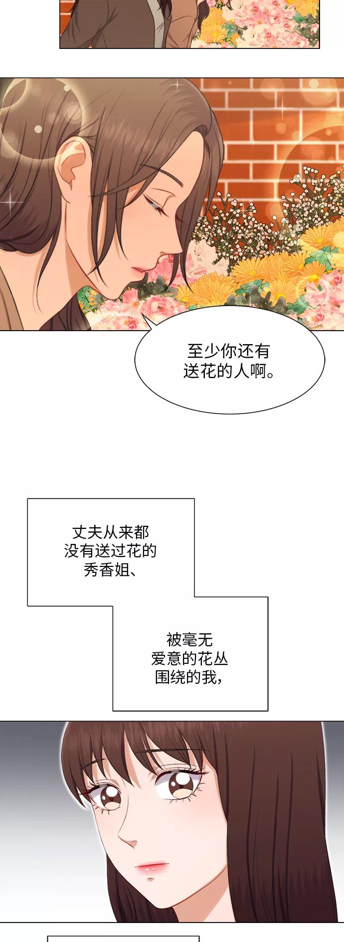 《急招新娘》第23话 第9页