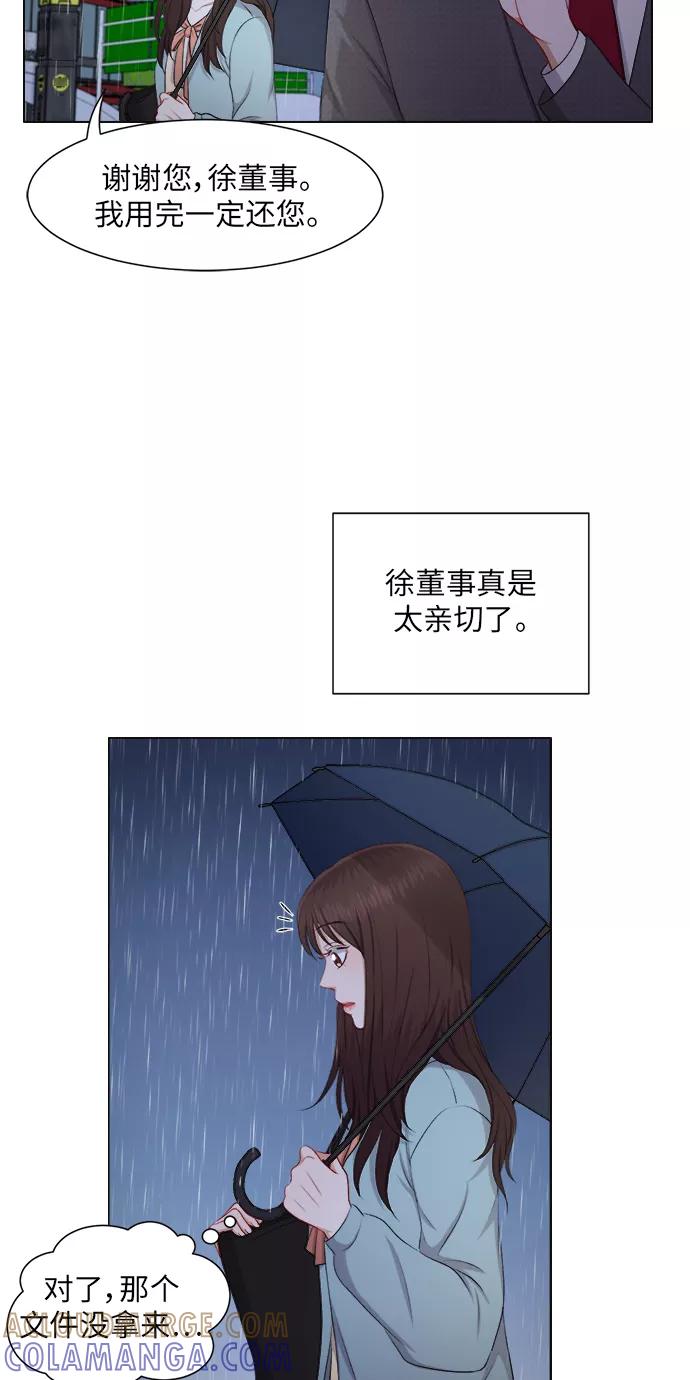 《急招新娘》第23话 第31页