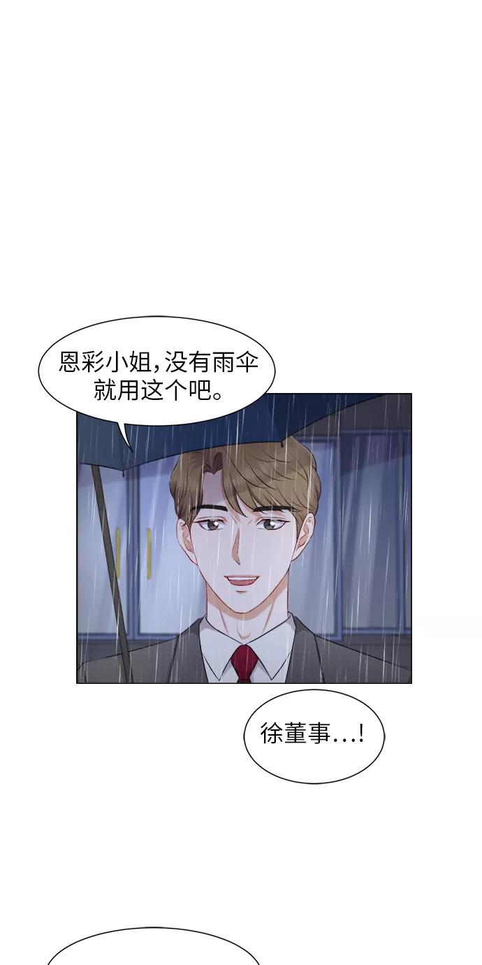 《急招新娘》第23话 第29页