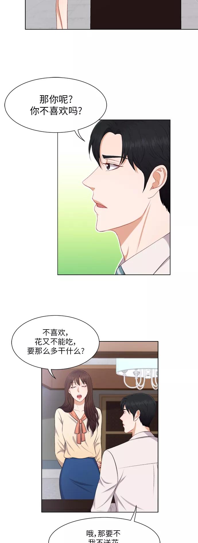《急招新娘》第23话 第12页