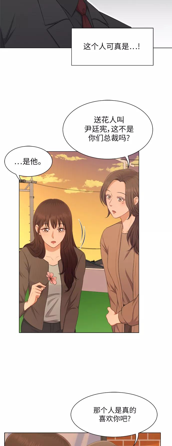 《急招新娘》第23话 第6页