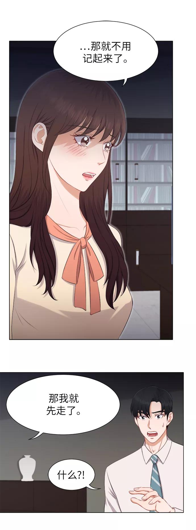 《急招新娘》第23话 第21页