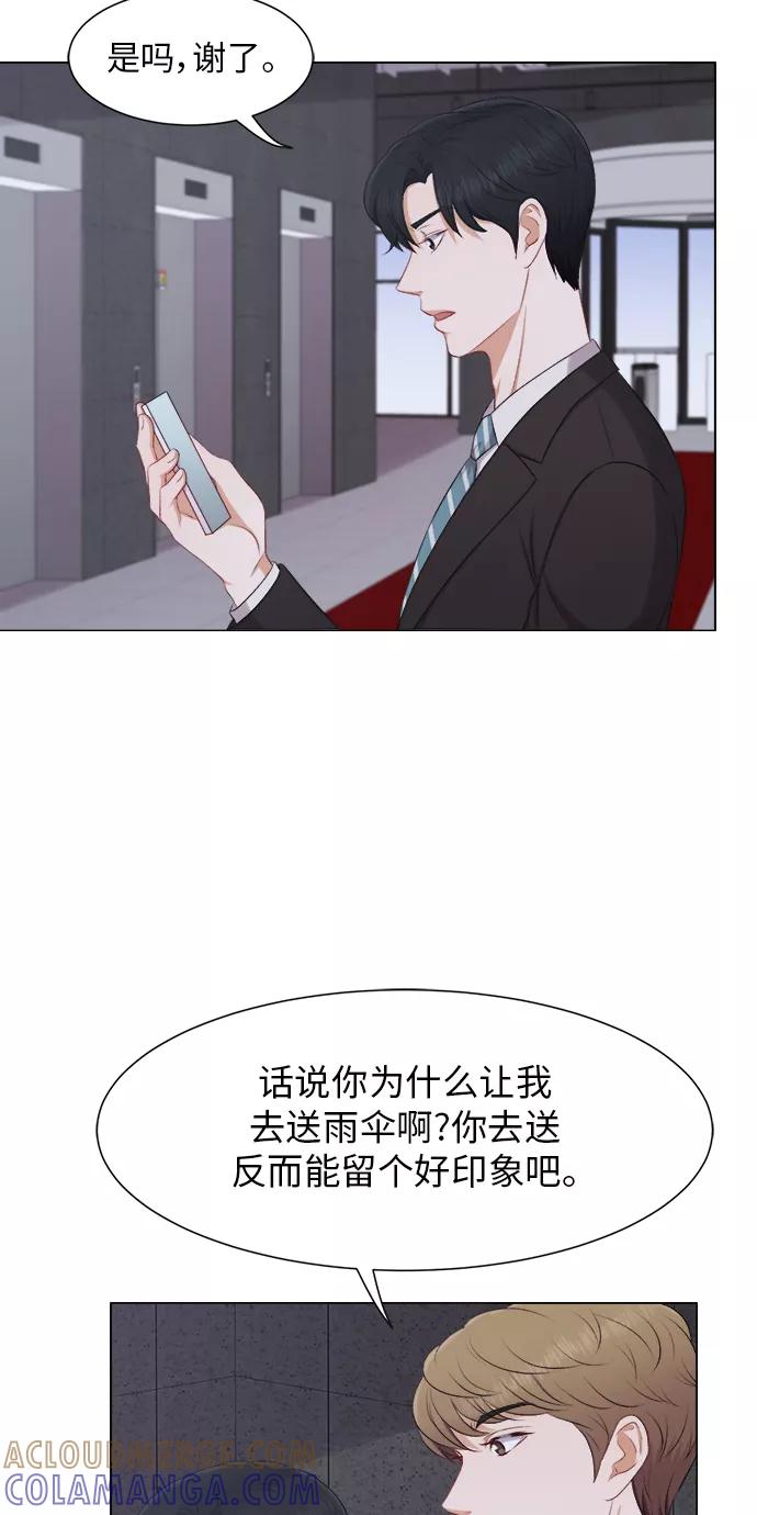 《急招新娘》第23话 第34页