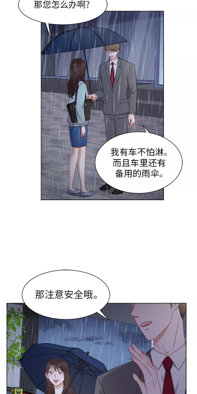 《急招新娘》第23话 第30页