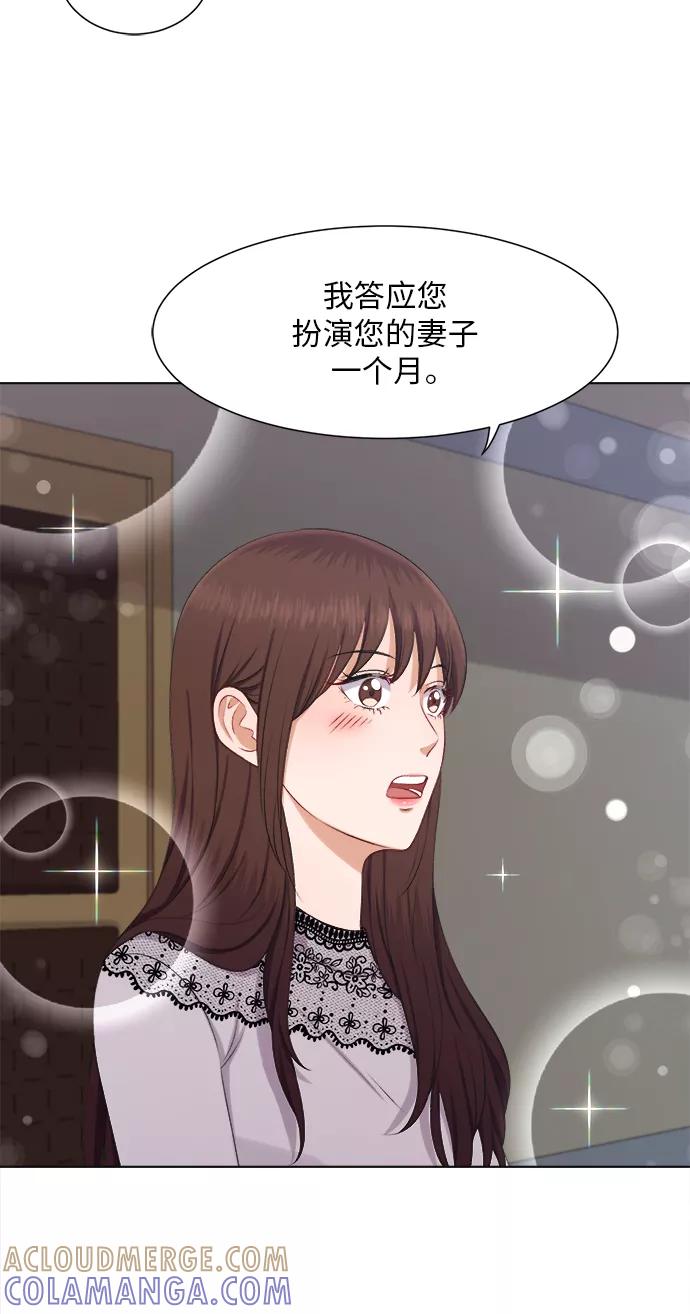 《急招新娘》第23话 第46页