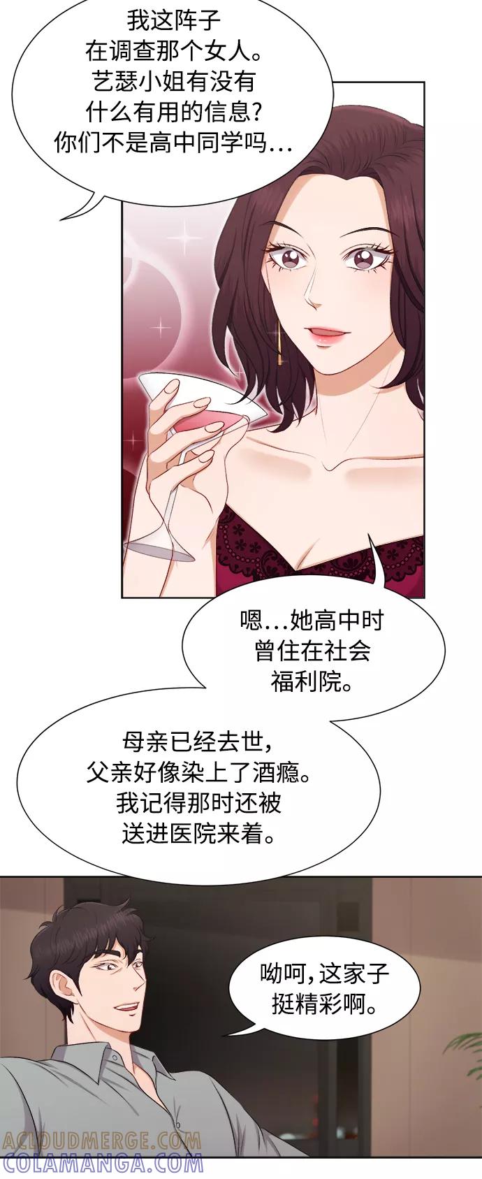 《急招新娘》第24话 第37页
