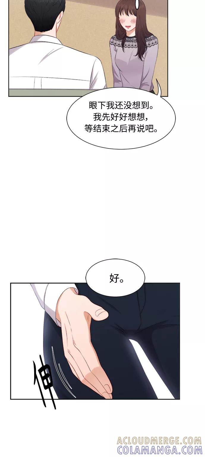 《急招新娘》第24话 第13页