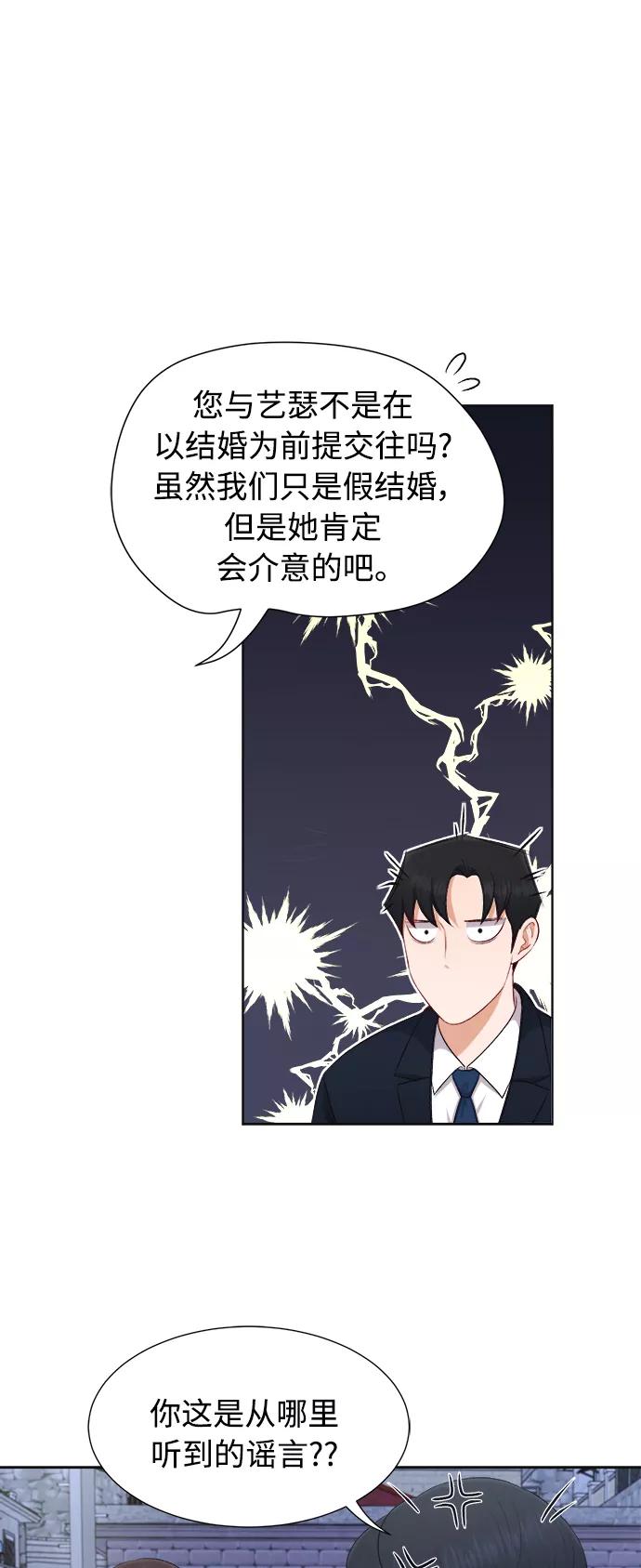 《急招新娘》第24话 第32页
