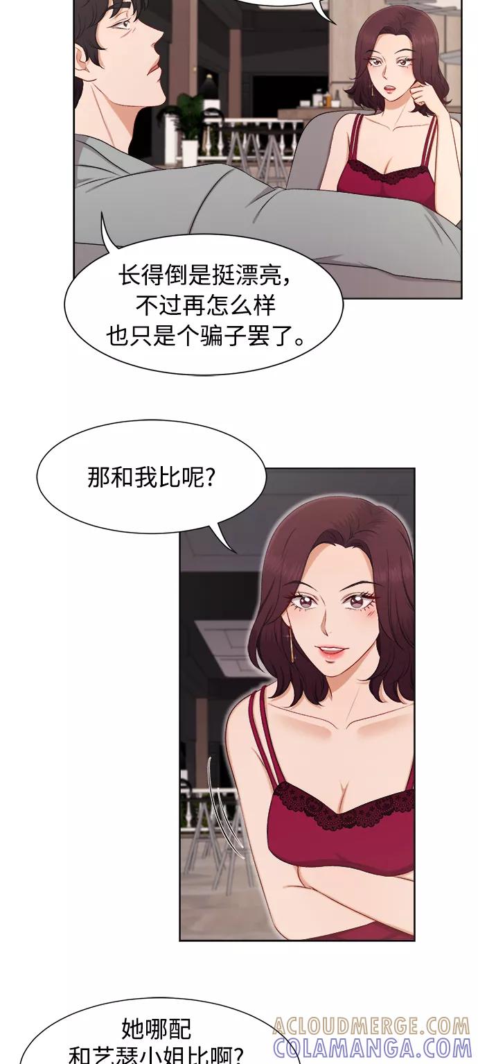 《急招新娘》第24话 第39页