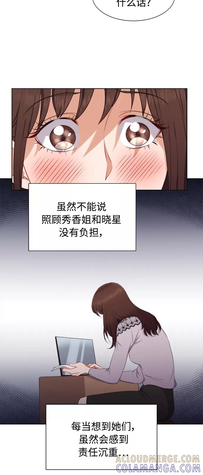 《急招新娘》第24话 第21页