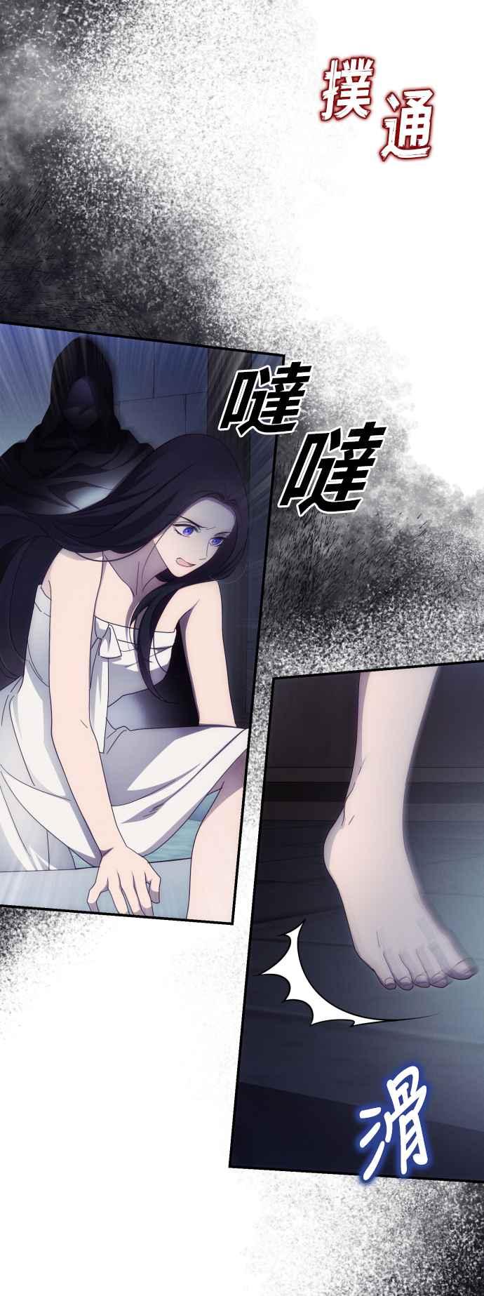 《魅惑北方公爵》第24话 第2页