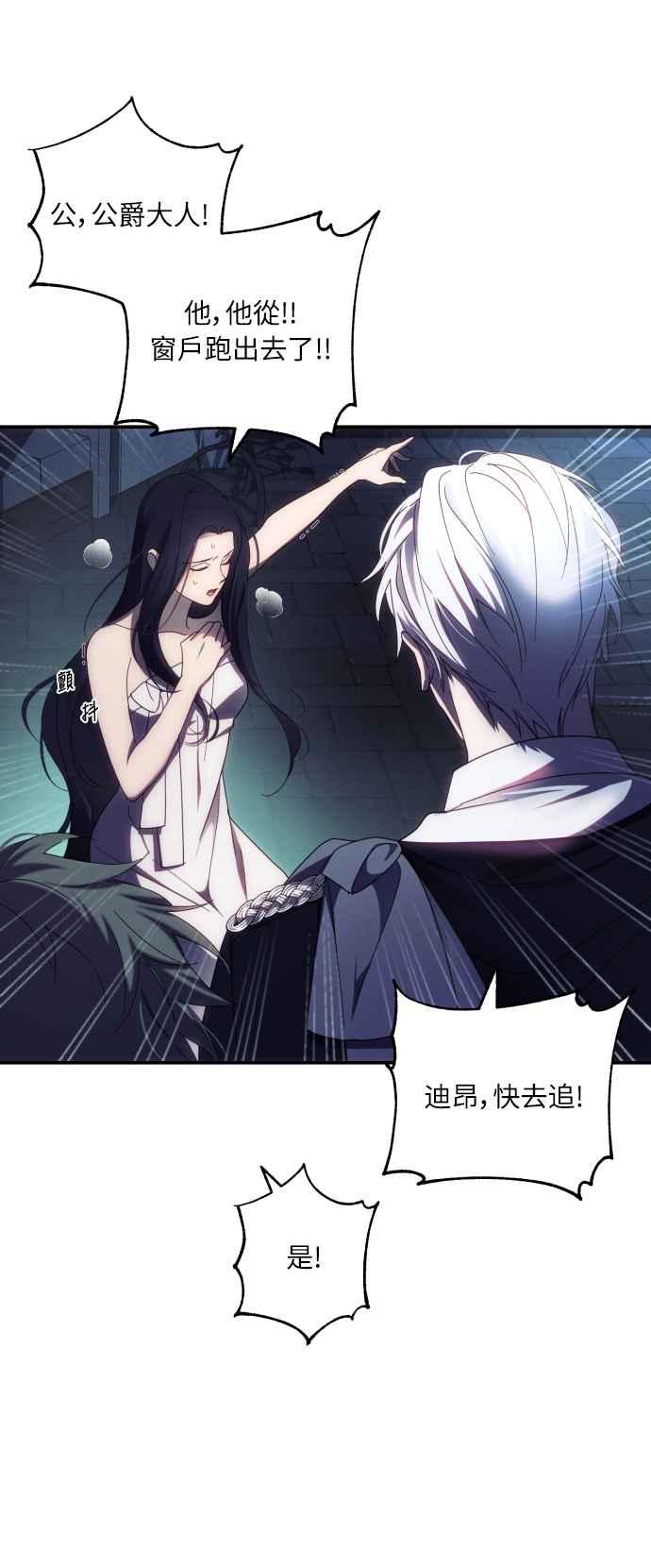 《魅惑北方公爵》第24话 第9页
