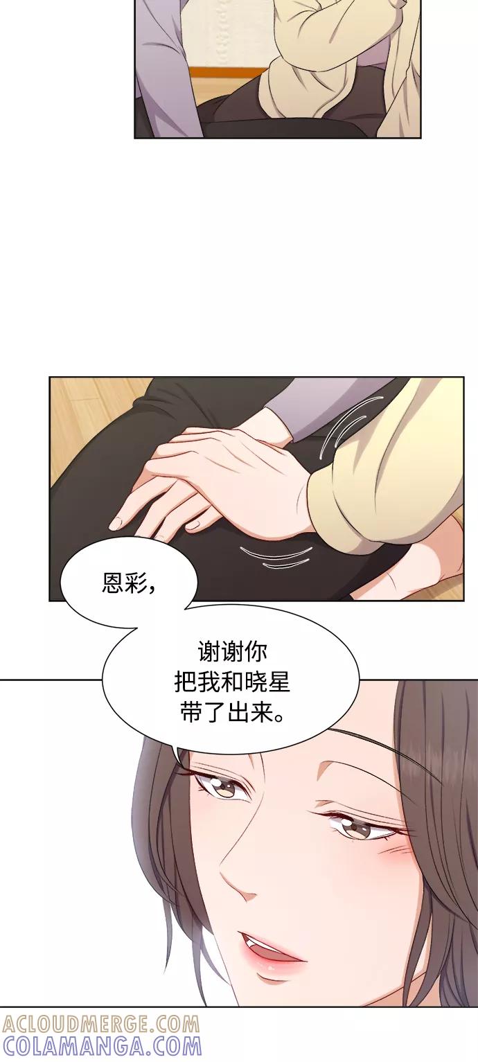 《急招新娘》第24话 第19页