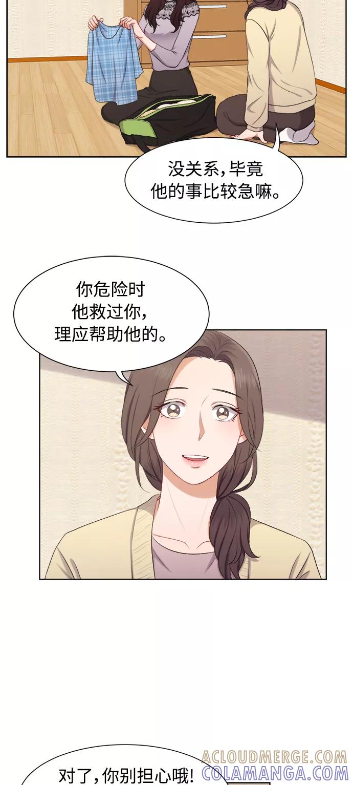 《急招新娘》第24话 第17页
