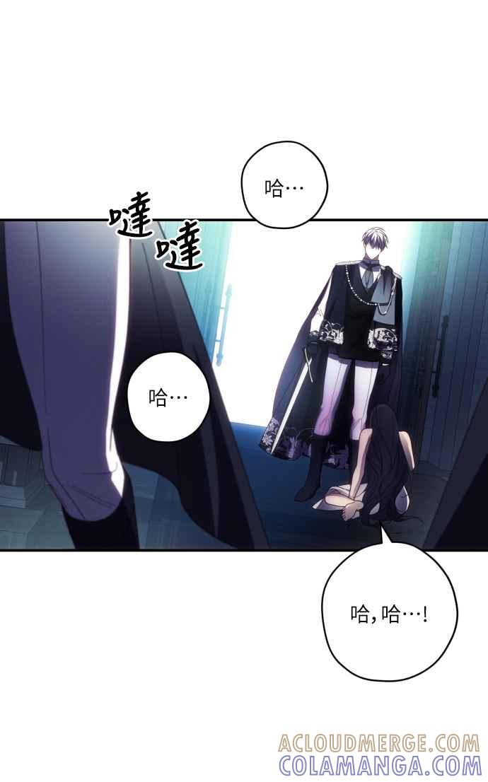 《魅惑北方公爵》第24话 第10页