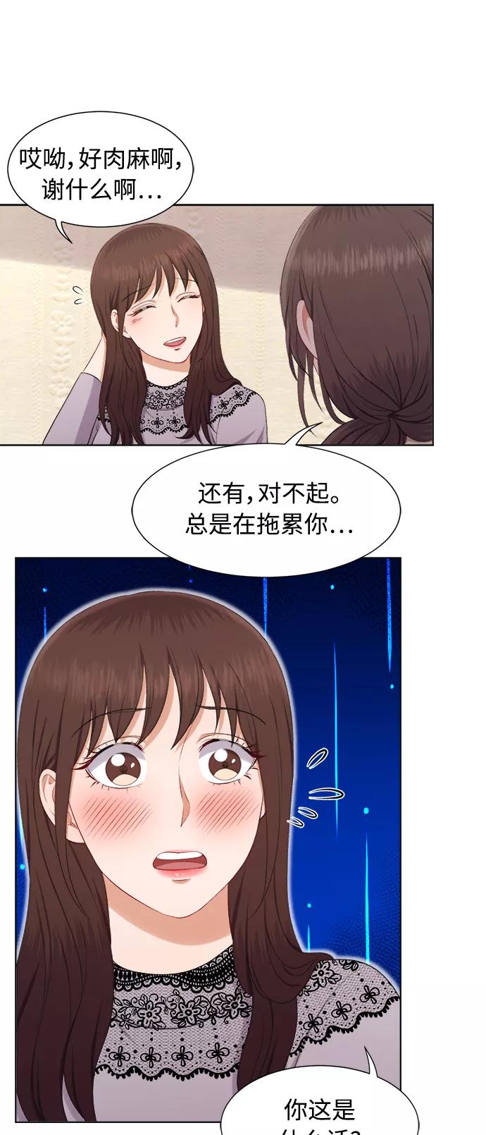 《急招新娘》第24话 第20页