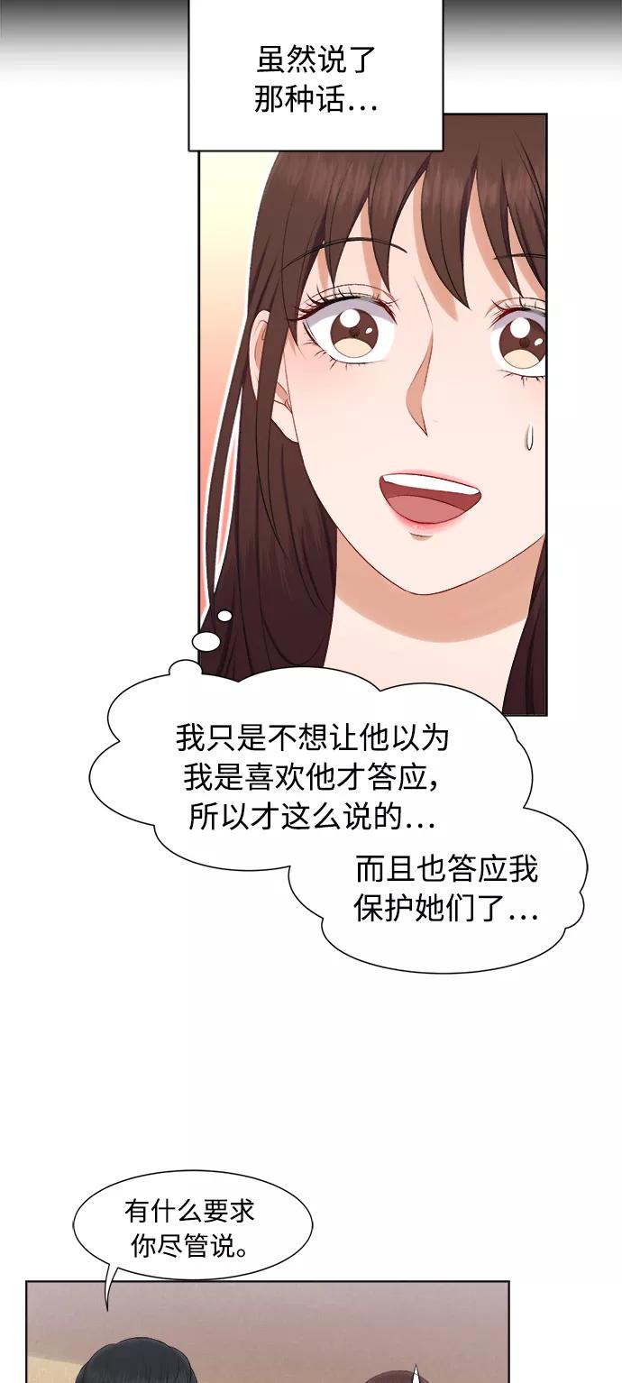 《急招新娘》第24话 第12页