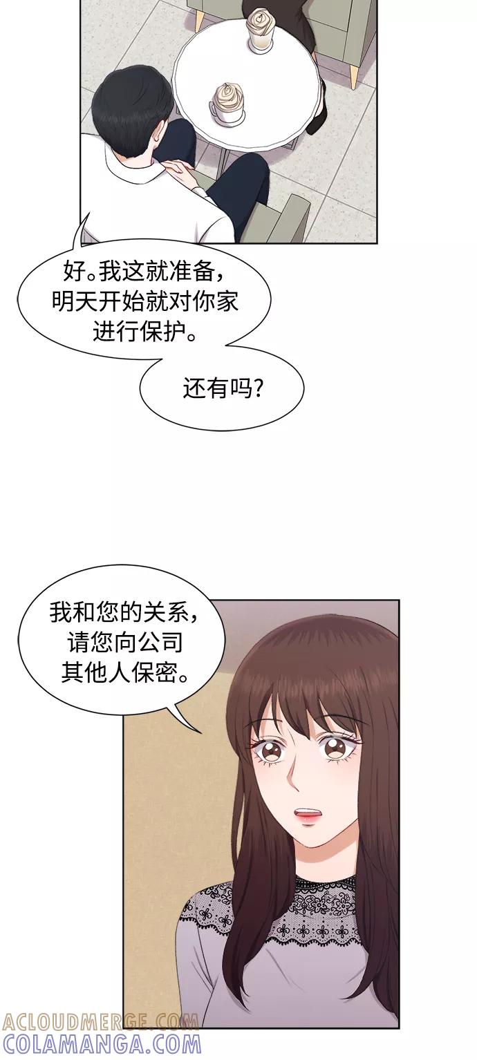 《急招新娘》第24话 第9页