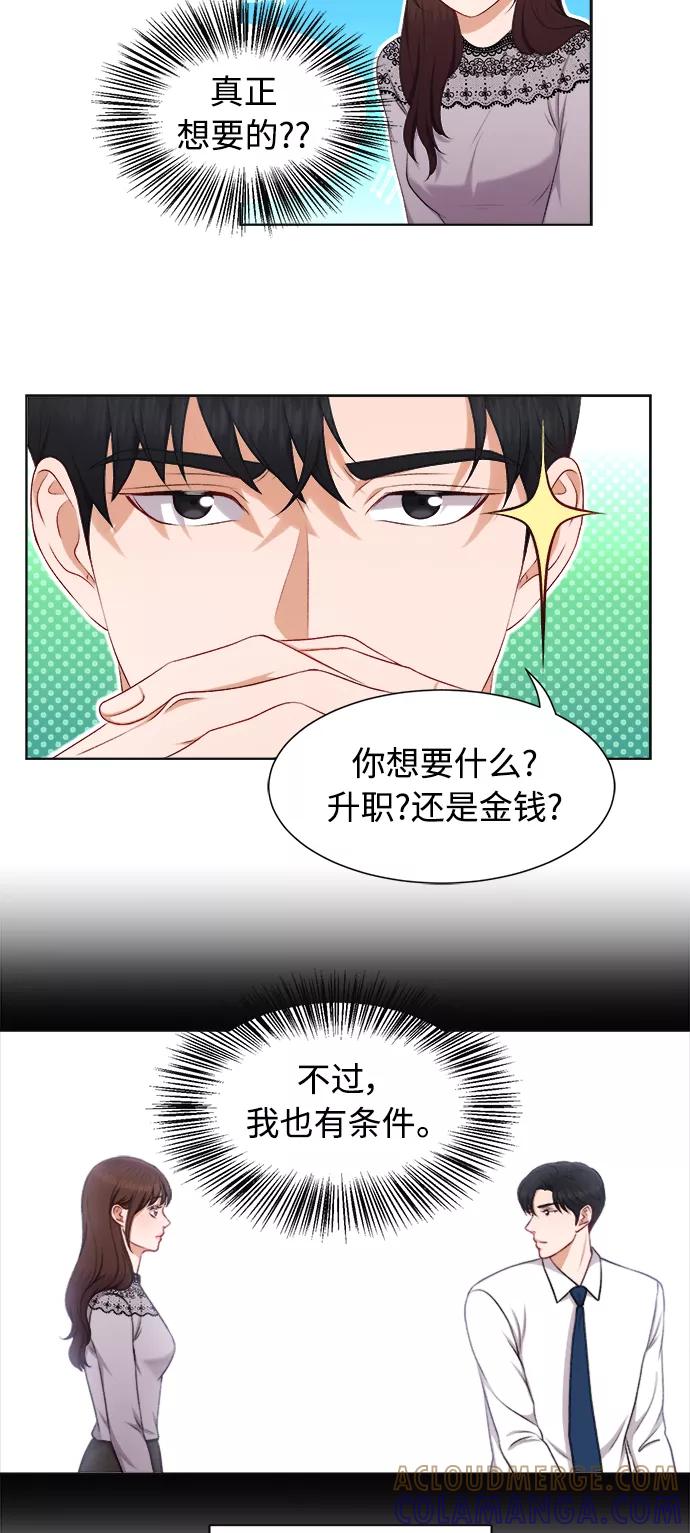 《急招新娘》第24话 第11页