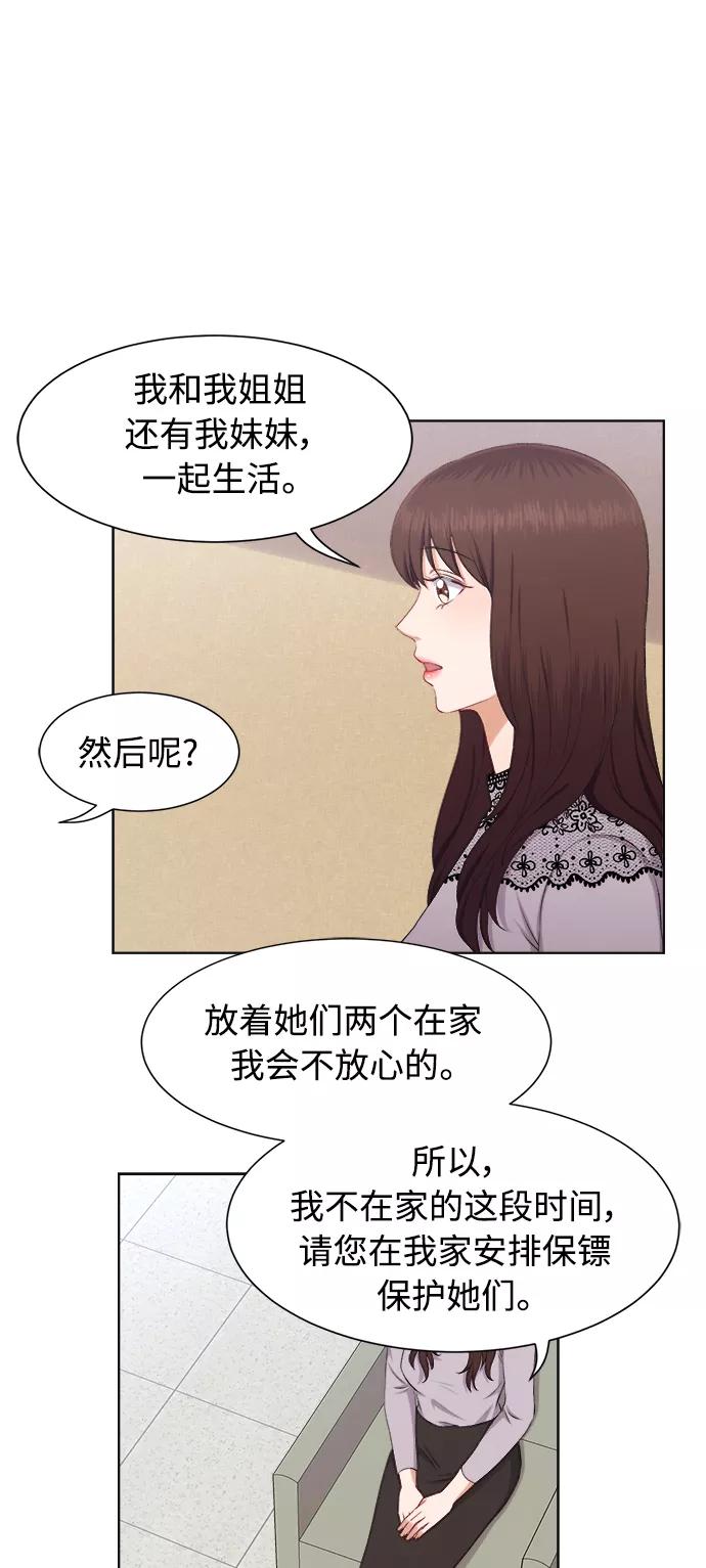《急招新娘》第24话 第8页