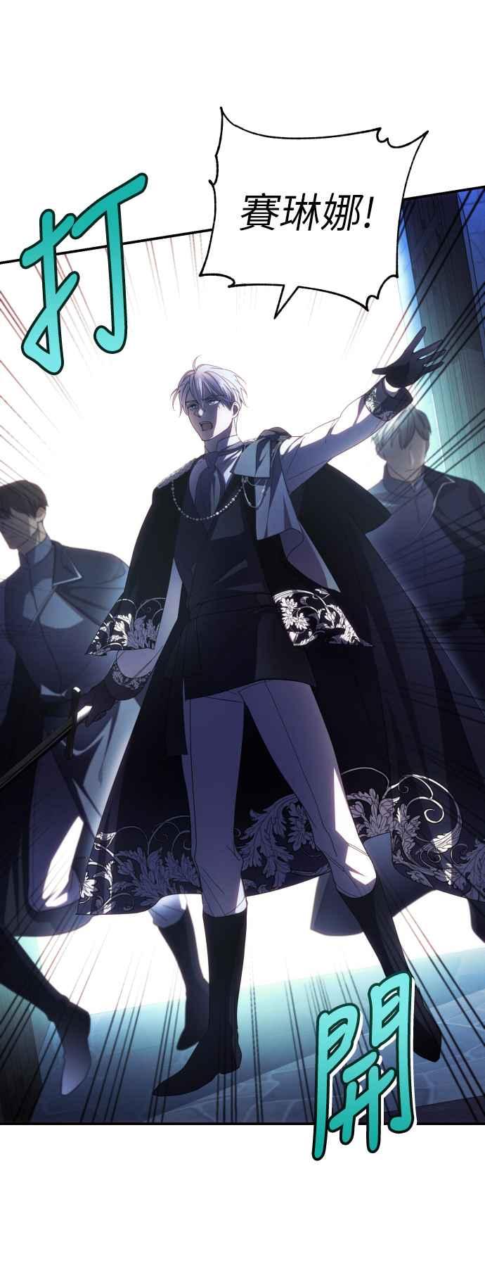 《魅惑北方公爵》第24话 第8页