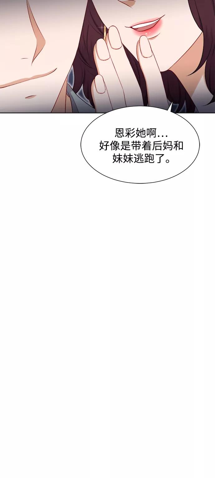 《急招新娘》第24话 第42页