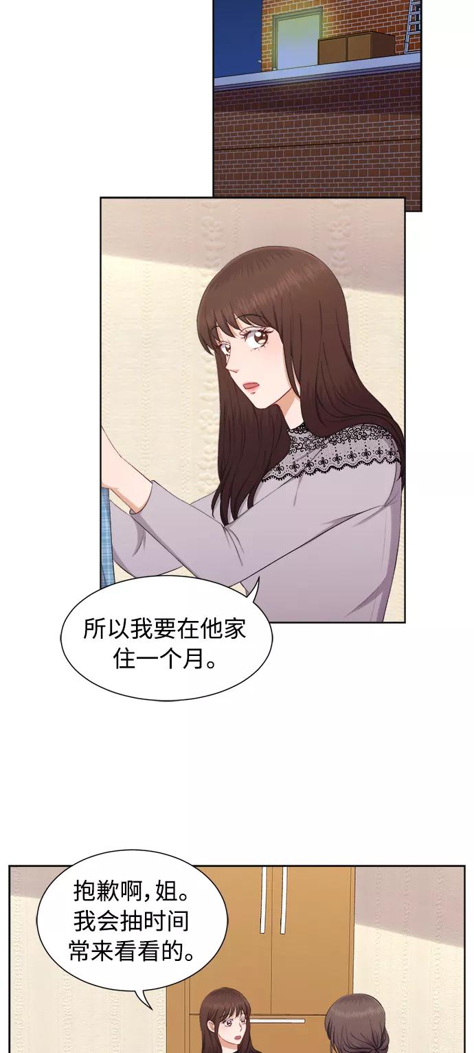 《急招新娘》第24话 第16页