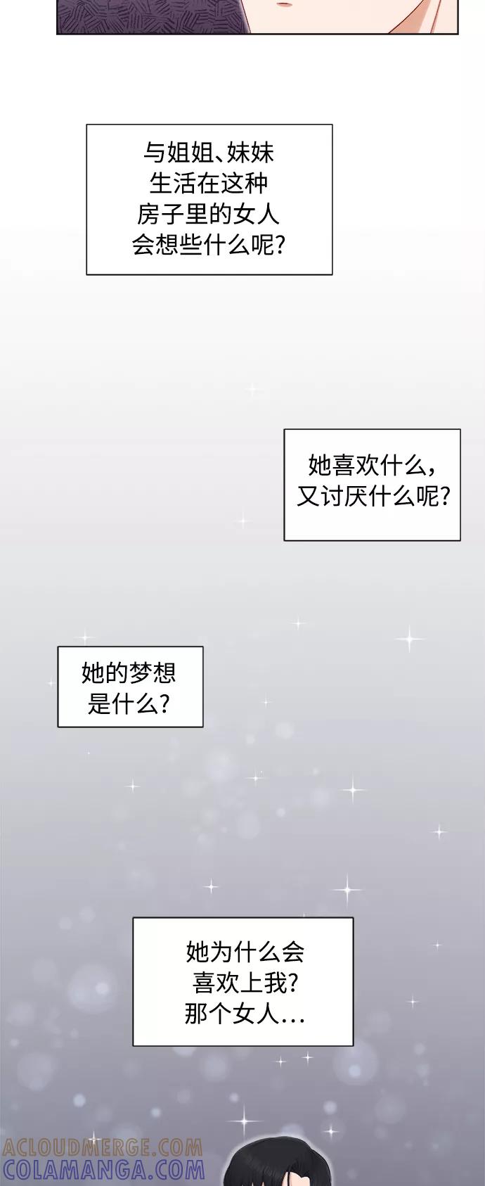 《急招新娘》第24话 第27页