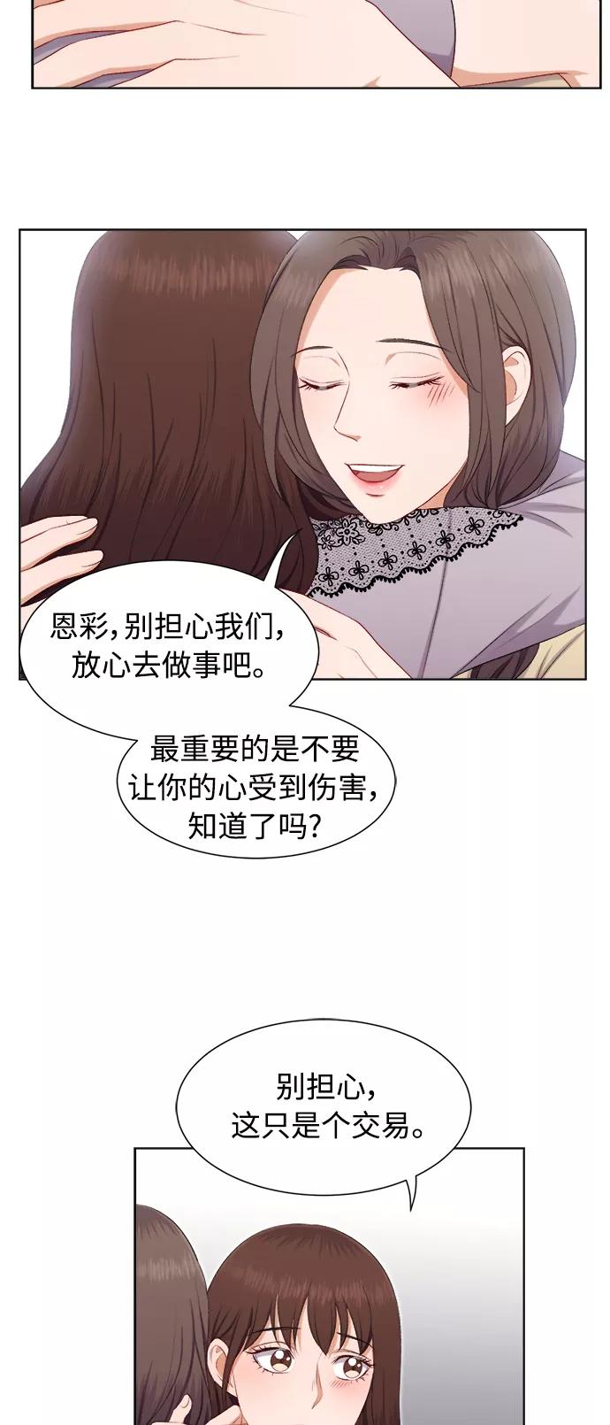 《急招新娘》第24话 第24页
