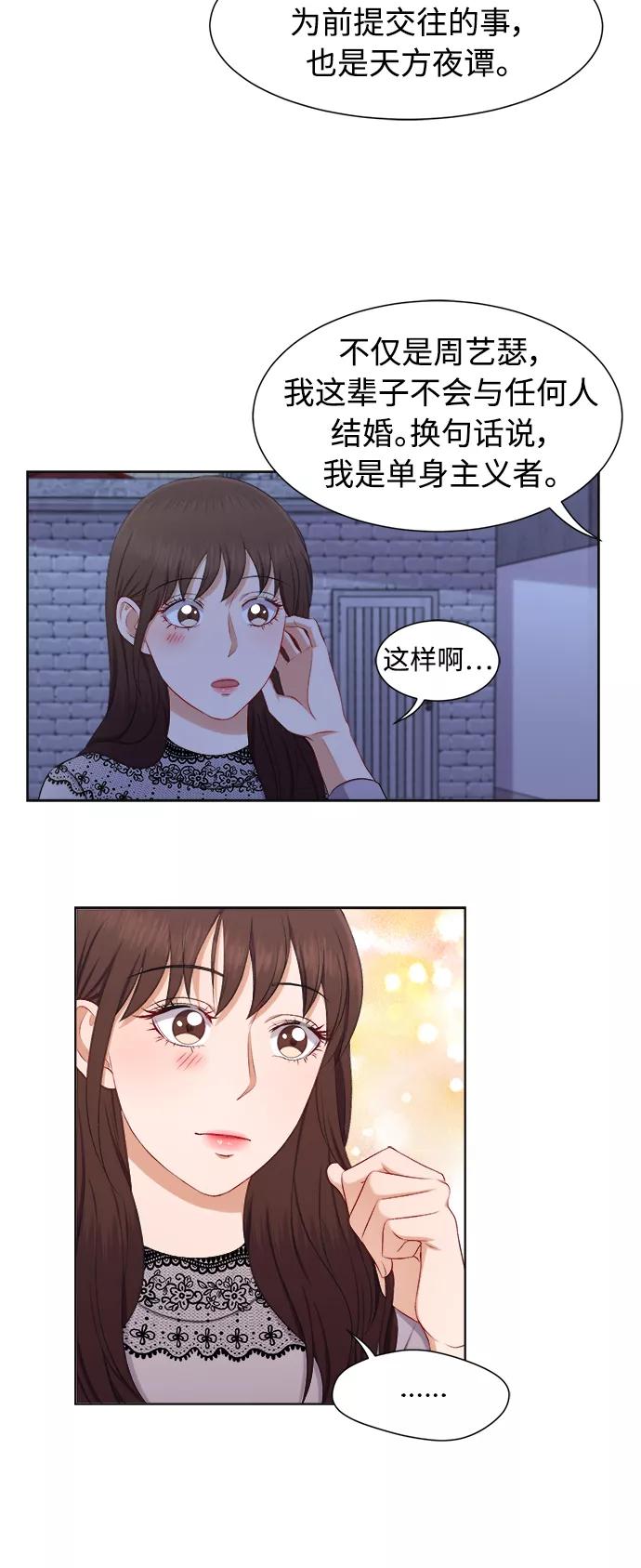 《急招新娘》第24话 第34页