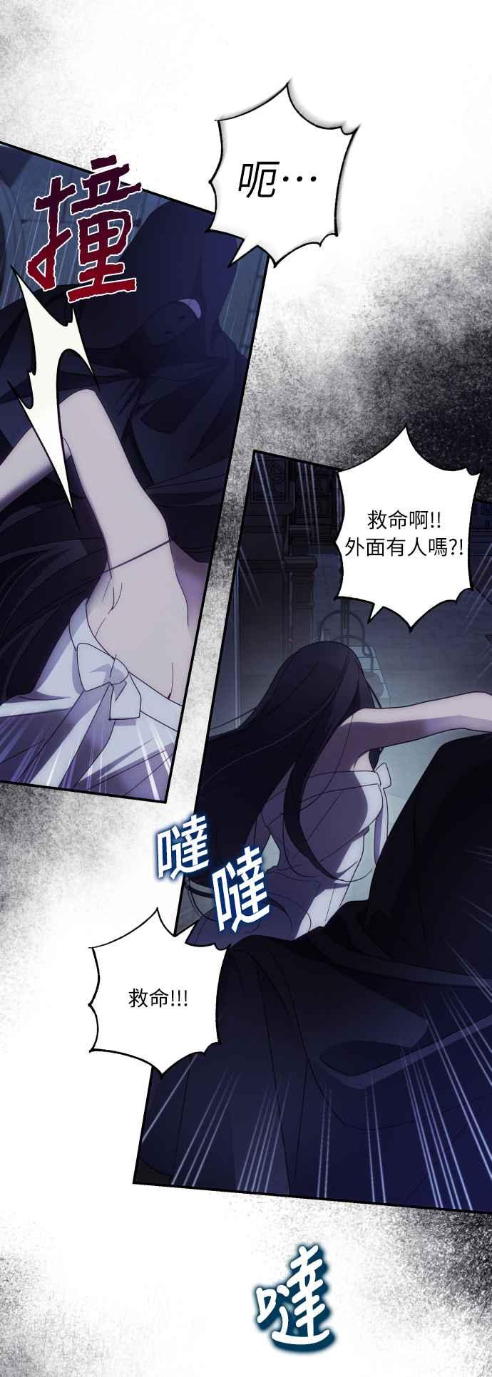 《魅惑北方公爵》第24话 第6页